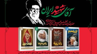 آقای شهید ایران، مجموعه چهار جلدی، انتشارات بهنشر، آستان قدس رضوی، رهبر شهید انقلاب، قائد امت، مشت ایران، ایراندوستی، تشییع رهبر شهید، آیتالله خامنهای
