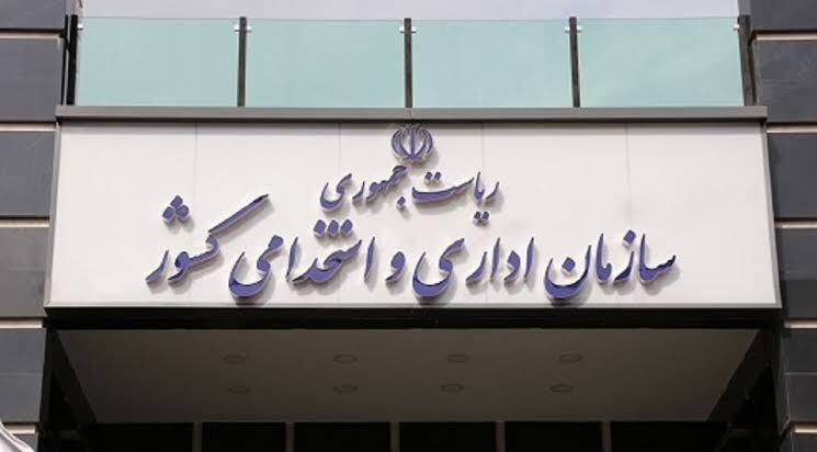 بخشنامه تعطیلات، دستگاه‌های اجرایی، مراسم تشییع رهبر شهید، تعطیلی سراسری، استان تهران، سازمان اداری و استخدامی، وداع با رهبر شهید