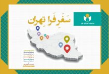 #طرح_فرا_تهران #صندوق_اعتباری_هنر #هنرمندان #بیمه_هنرمندان #عدالت_فرهنگی #خبر_فرهنگی_هنری