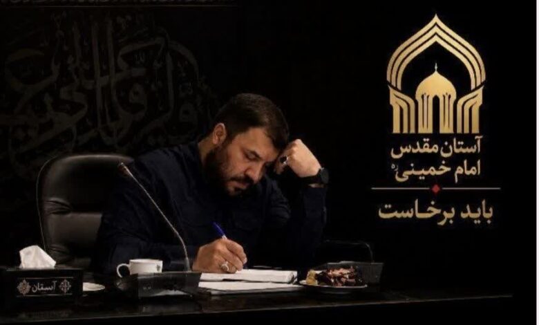 آمادگی حرم امام خمینی، مراسم وداع و تشییع، قائد شهید، شهردار آستان، محمد سرلک، خدمات پشتیبانی، پایگاه خدمت‌رسانی، اسکان زائران، مدیریت ترافیک، ستاد گمشدگان، سازمان بهشت زهرا