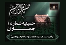 گرامیداشت رهبر شهید، شهادت امام حسن مجتبی، هیئت پیروان پیر جماران، حسینیه شماره ۱ جماران، مراسم عزاداری، پایگاه خبری جماران، چهارشنبه ۳۱ تیر